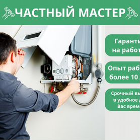 Обслуживание газовых котлов