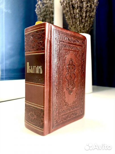 Псалтирь Ковчег кожа золотая серия