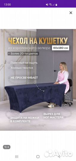 Чехол на кушетку