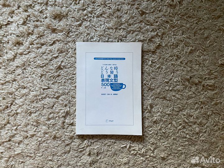 Учебник по грамматике японского (500 hyougen)