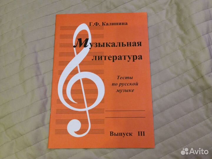 Музыкальная литература. Калинина