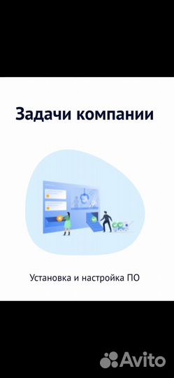 Внедрение, Установка и настройка по