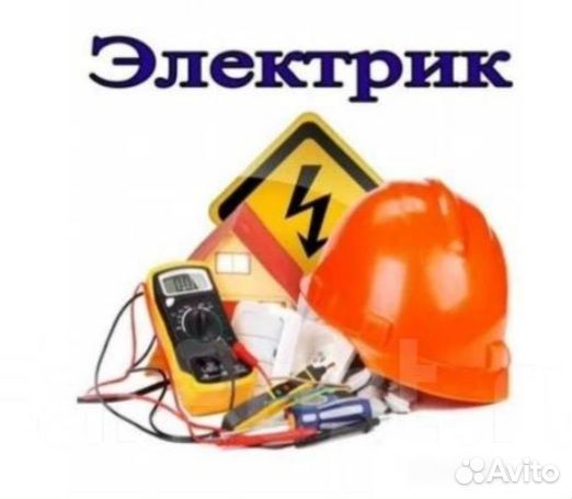 Услуги электрика