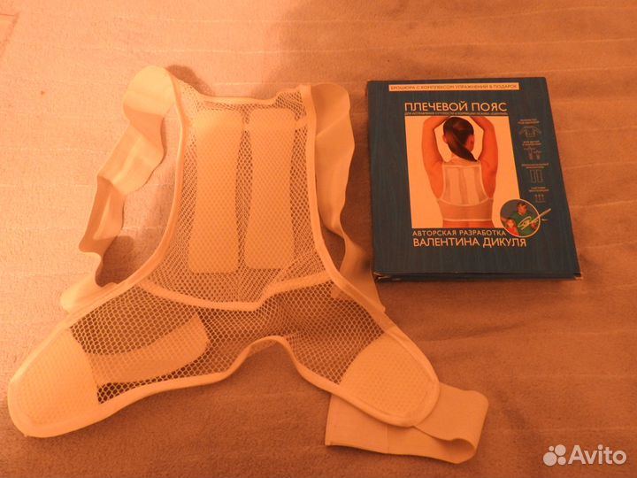 Плечевой пояс для исправления сутулости