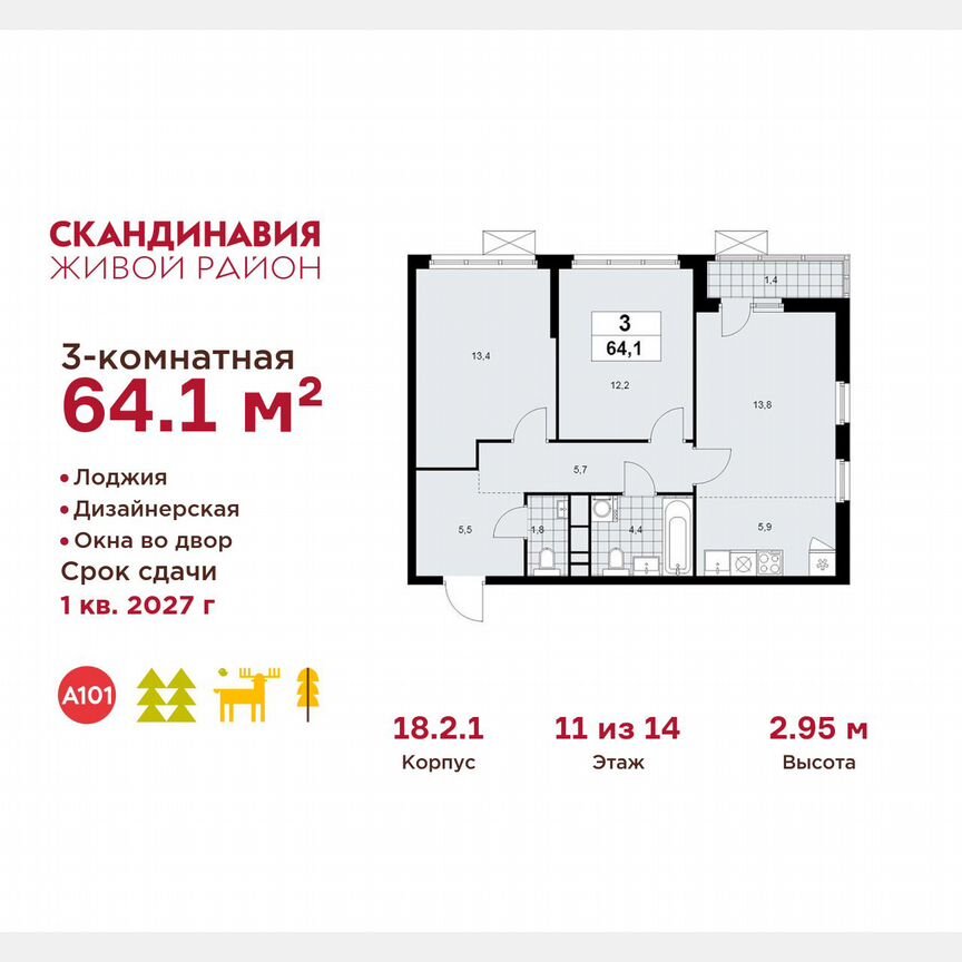 3-к. квартира, 64,1 м², 11/14 эт.