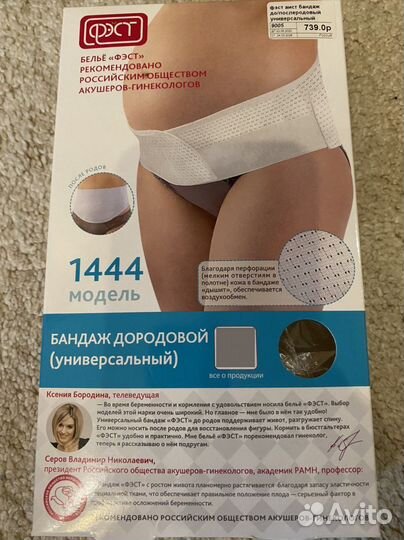 Бандаж для беременных