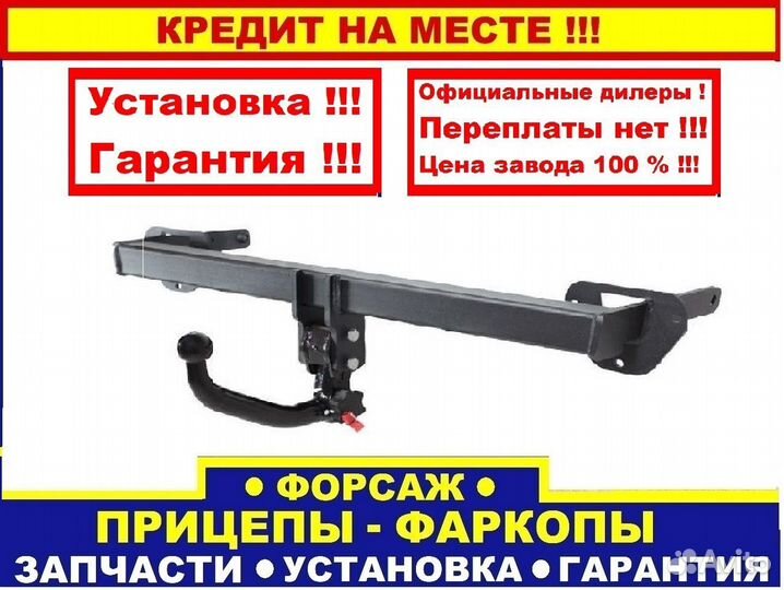 Фаркоп Дукато Фиат