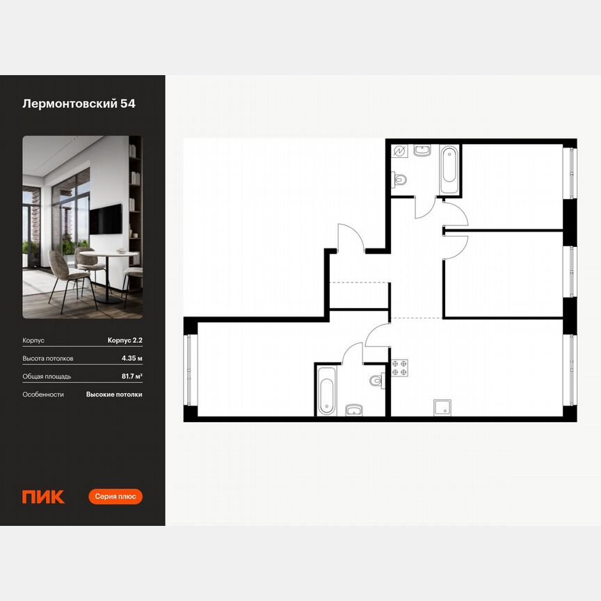 3-к. квартира, 81,7 м², 1/9 эт.