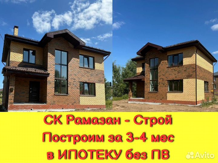 Строительство домов. Газобетон Кирпич Дом под ключ