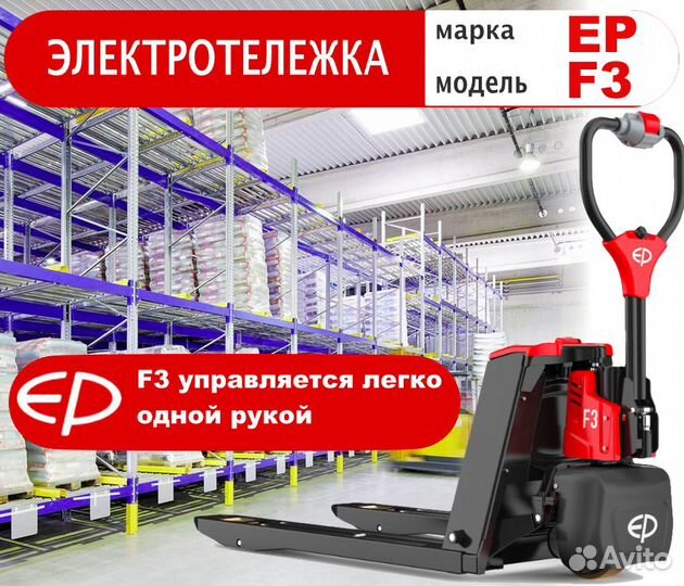 Электро тележка, электро рохля