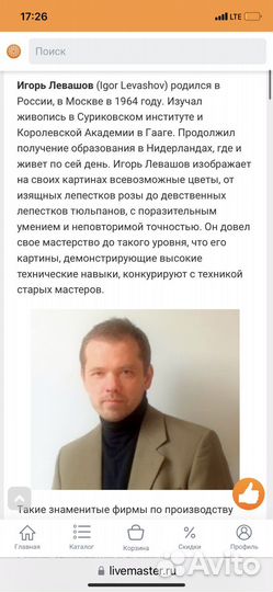 Картина Игоря Левашова