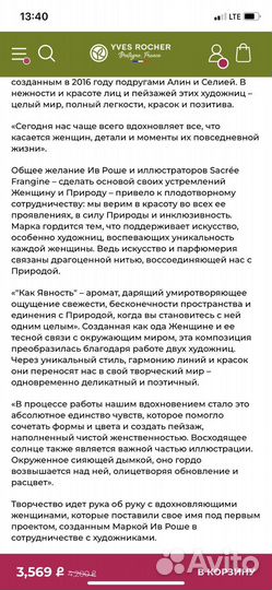 Как явность, парфюмерия женская yves rochе