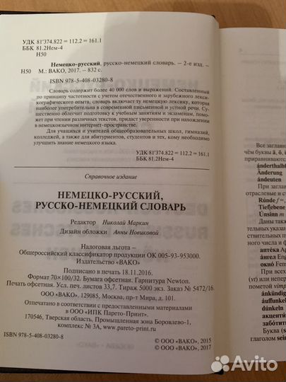 Немецко-русский, русско-немецкий словарь (новый)