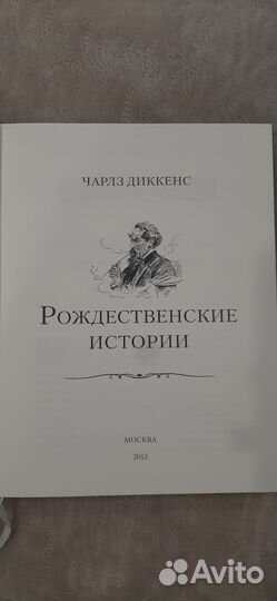 Чарлз Диккенс. Рождественские истории. Новая книга