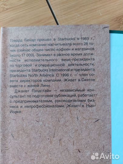 Книга о корпоративной культуре Starbucks