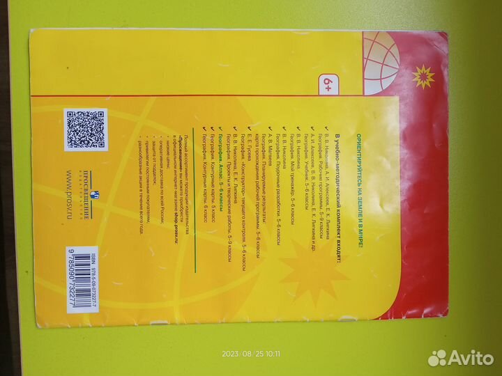 Атлас по географии 5 6 класс