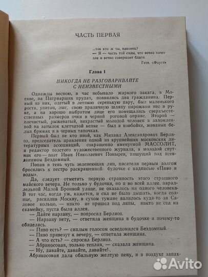 Книга М. Булгаков Мастер и Маргарита