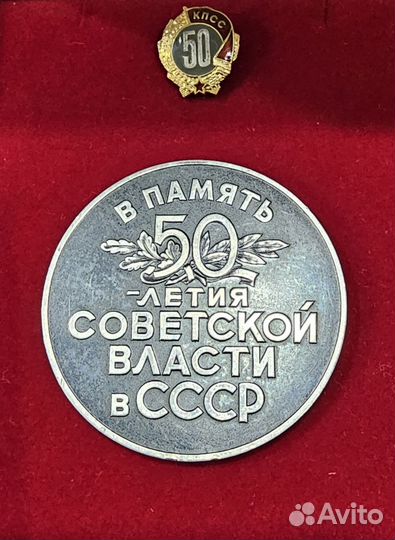 Набор - 50 лет Советской власти, СССР