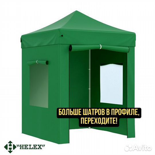 Шатер быстросборный