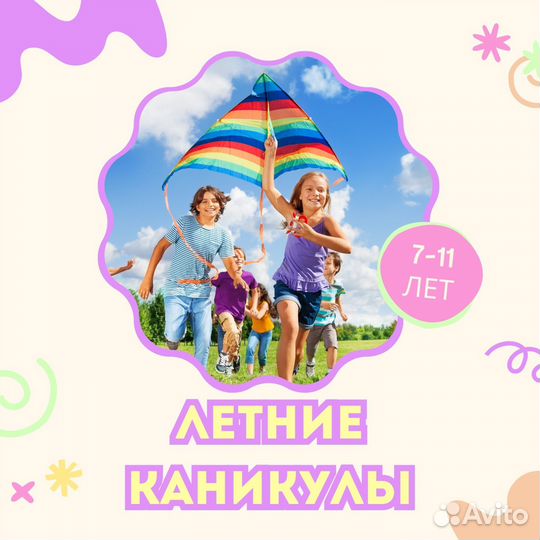 Летние каникулы