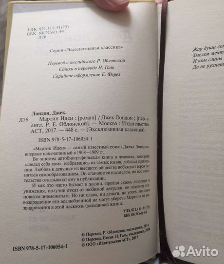 Книга Мартин Иден в твёрдой обложке Джек Лондон