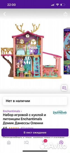 Домик энчантималс