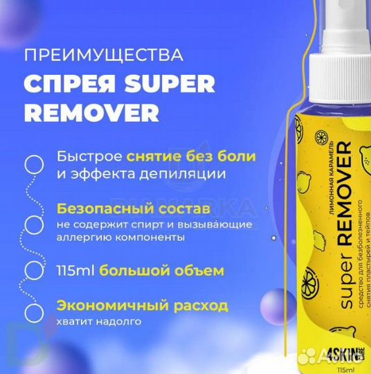Средство для снятия пластырей и тейпов, 115ml