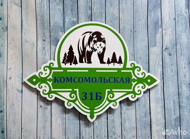 Таблички для дома с гарантией быстрого заказа