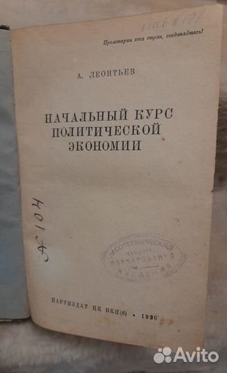 Начальный курс политической экономии