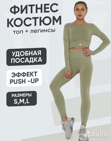 Спортивный костюм для фитнеса женский