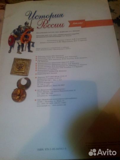 Атлас история России 6 класс