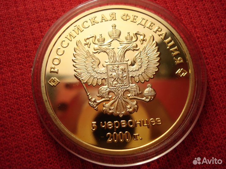 Золотая Монета Золото Путин В.В. 10 червонцев 2000