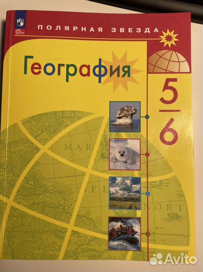 Учебник география 5 6 класс Алексеев
