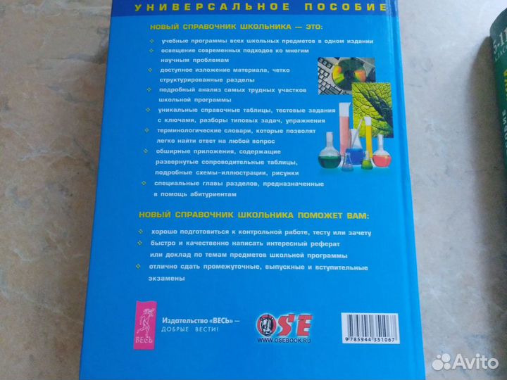 Справочник школьника 5-11 классы