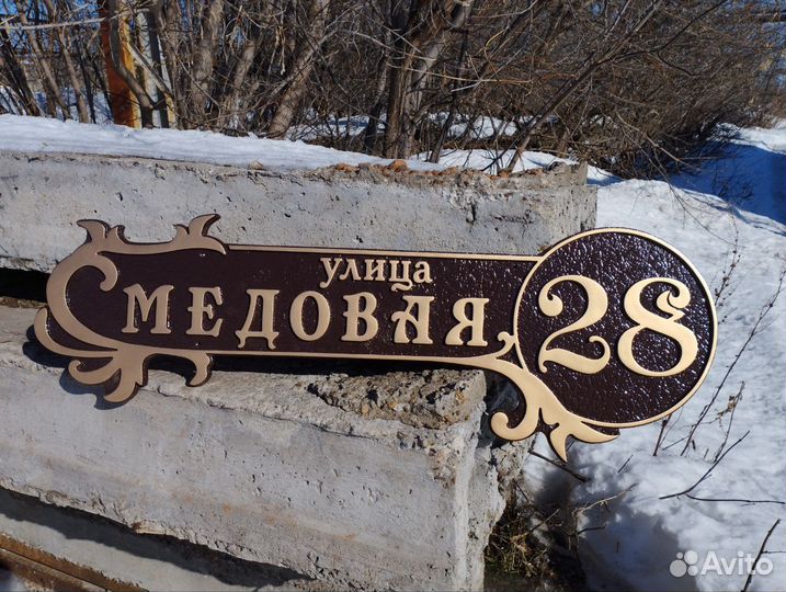 Адресная табличка на частный дом