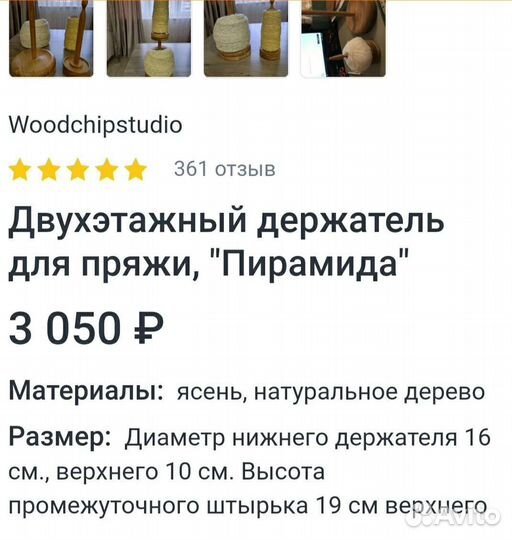 Держатель для пряжи двухэтажный Пирамида