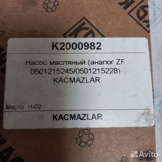 Масляный насос кпп zf9s
