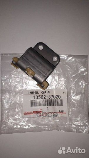 Успокоитель цепи 1356237020 toyota