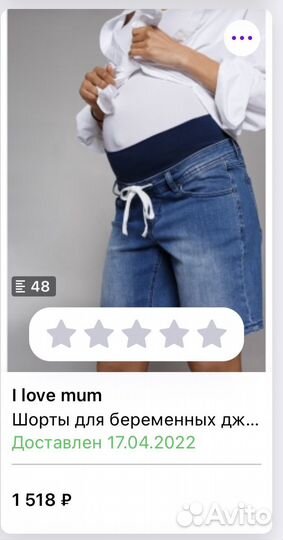 Шорты для беременных
