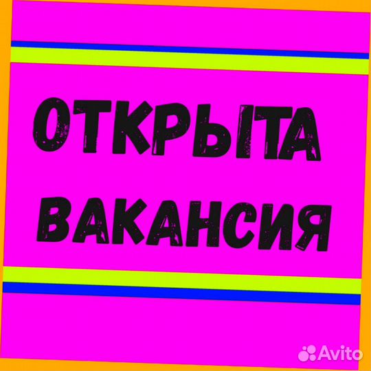 Подсобный рабочий Аванс еженедельно Супер условия
