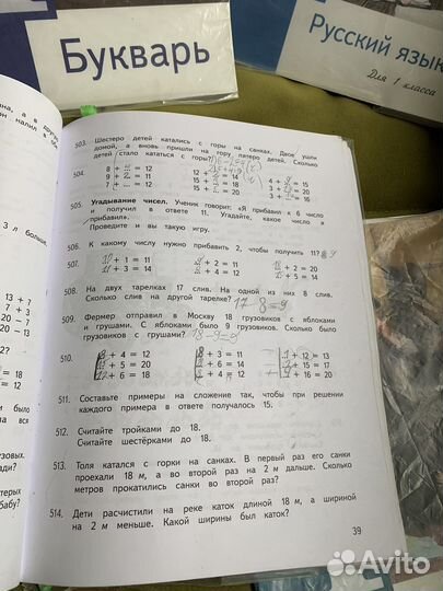 Советкие учебники 1 класс. Цена за все