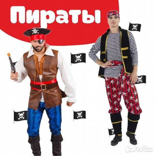 Маскарадные костюмы для взрослых