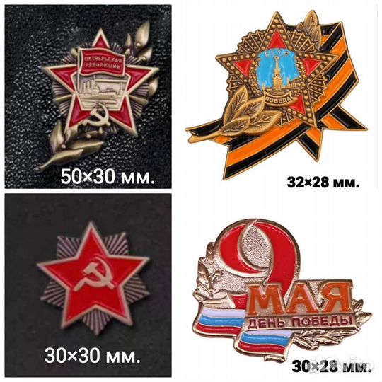 Значок орден СССР на 9 Мая