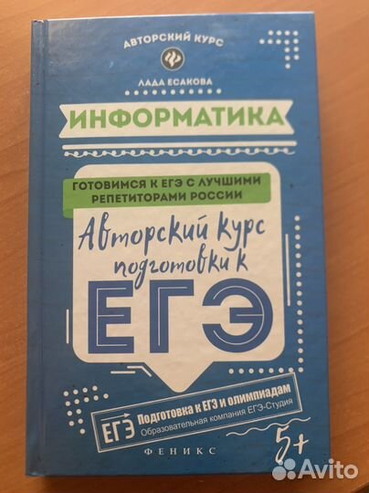 Книга для подготовки к егэ информатика