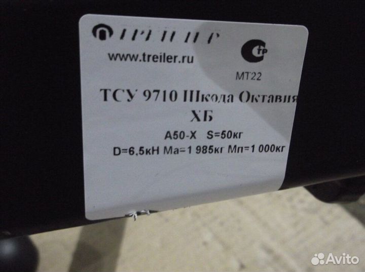 Фаркоп Skoda Octavia II A5 лифтбек 2009-2012