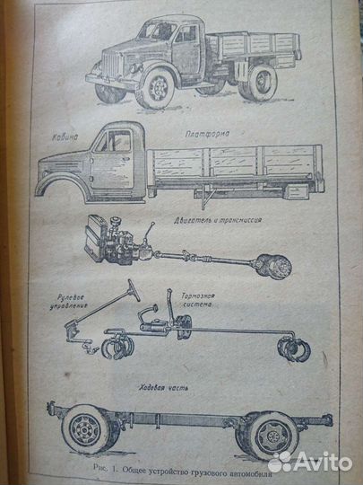 Учебник шофёра СССР 1957год