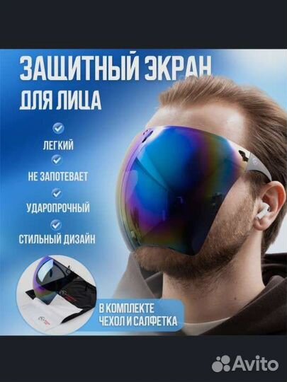 Очки маска визор