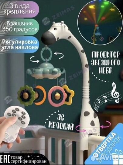 Мобиль на кроватку zeimas /карусель
