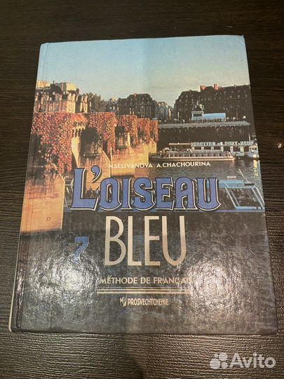 Учебник по французскому языку Loiseau bleu 7