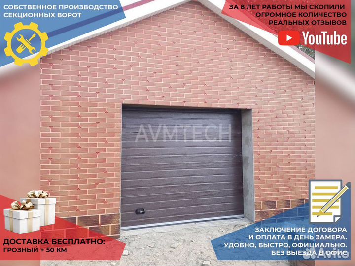 Ворота гаражные